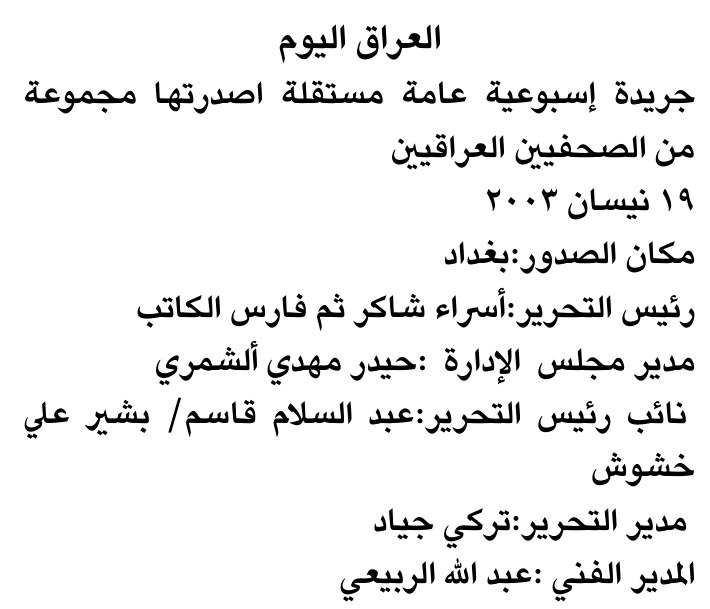 العراق اليوم
