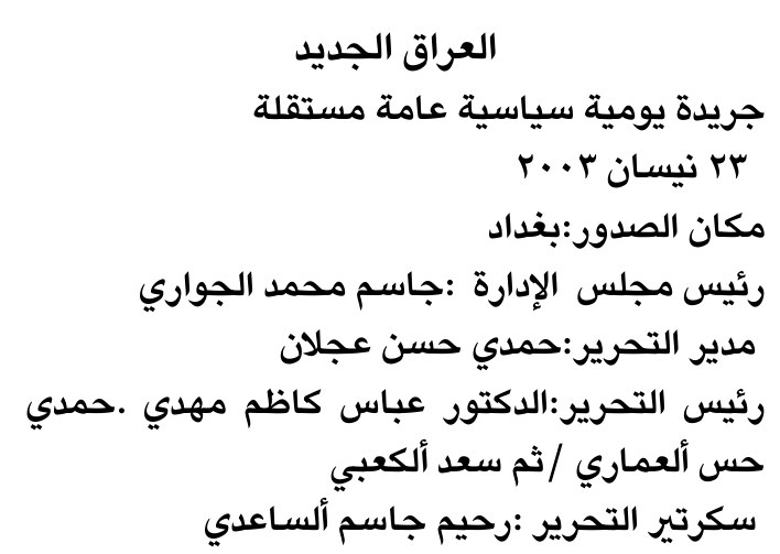 العراق الجديد