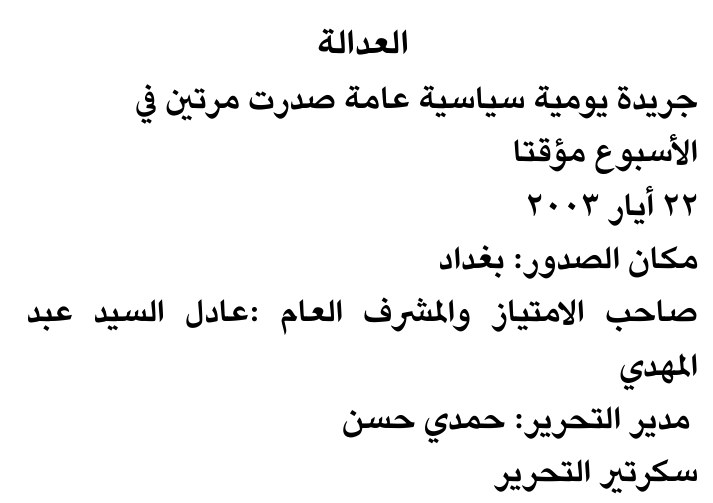 العدالة