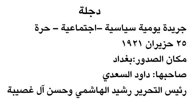دجلة