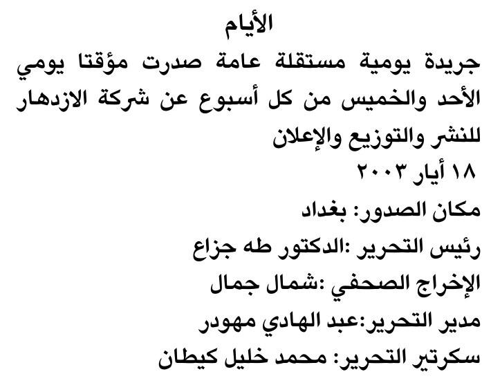 الأيام
