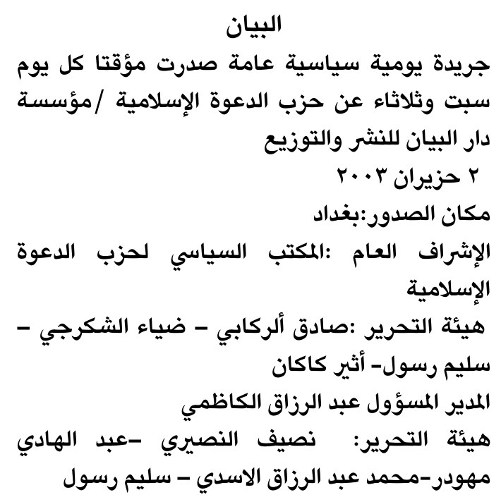 البيان
