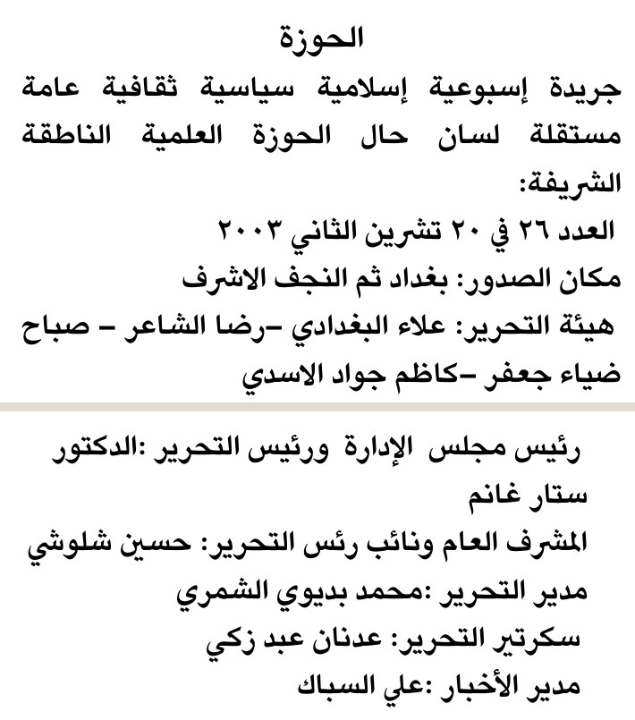 الحوزة