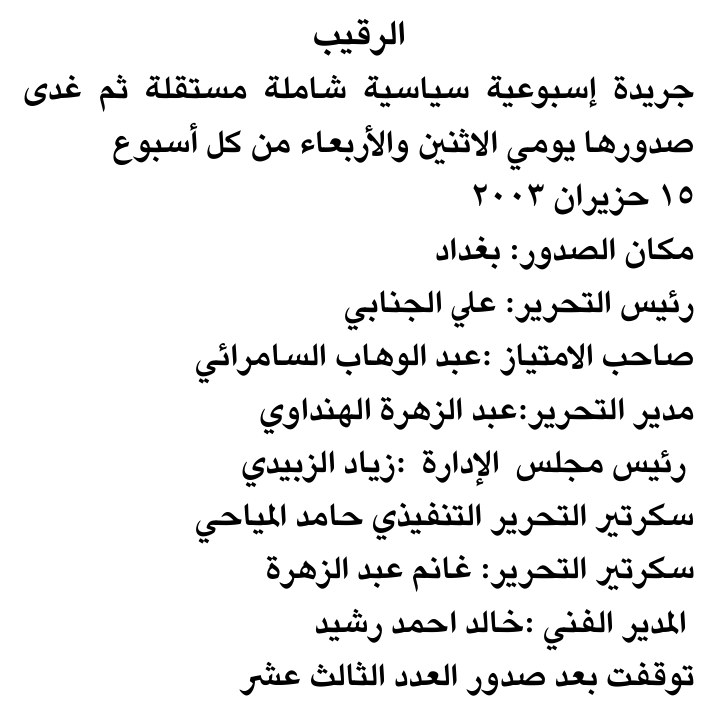 الرقيب