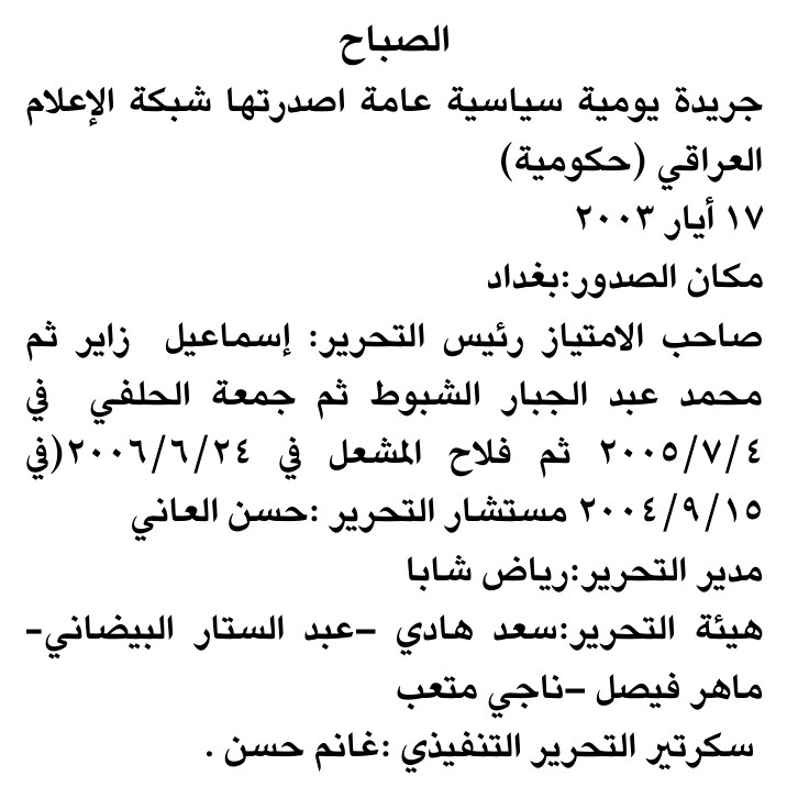 الصباح