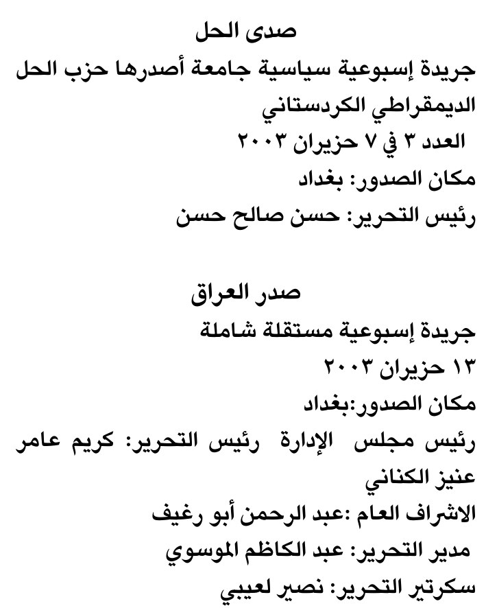صدى الحل — Part One