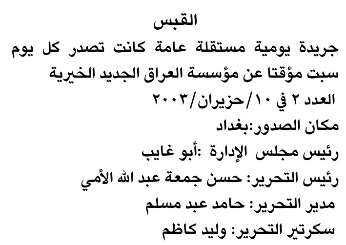 القبس