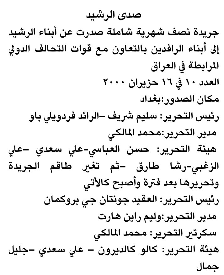 صدى الرشيد
