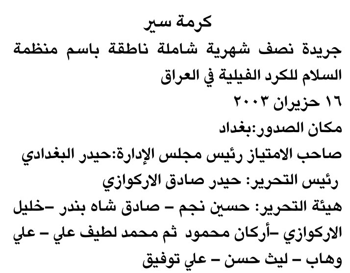 كرمة سبر