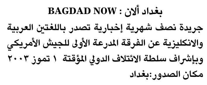 بغداد الآن : BAGDAD NOW
