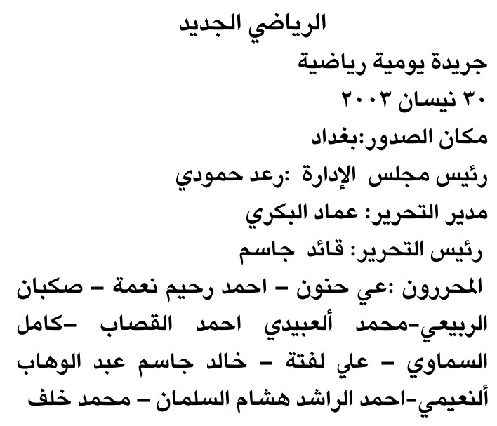 الرياضي الجديد — Part One