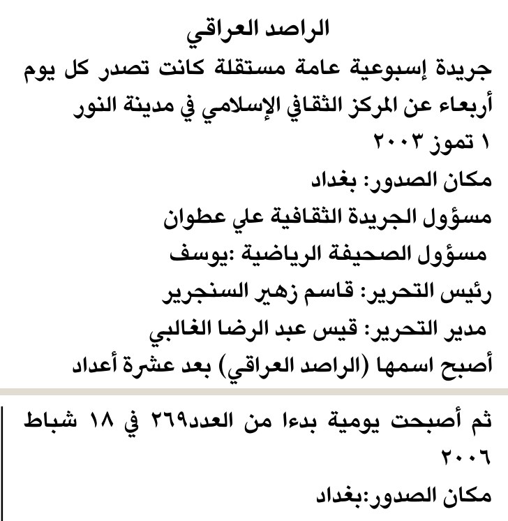 الراصد العراقي
