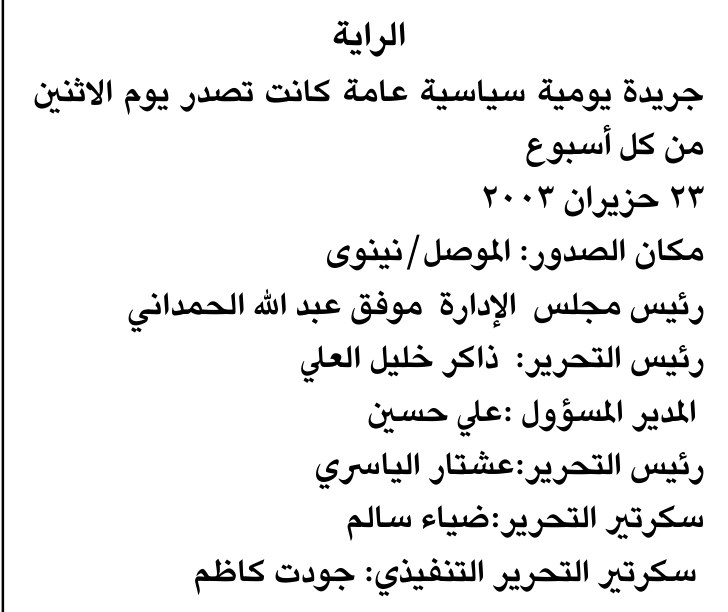 الراية