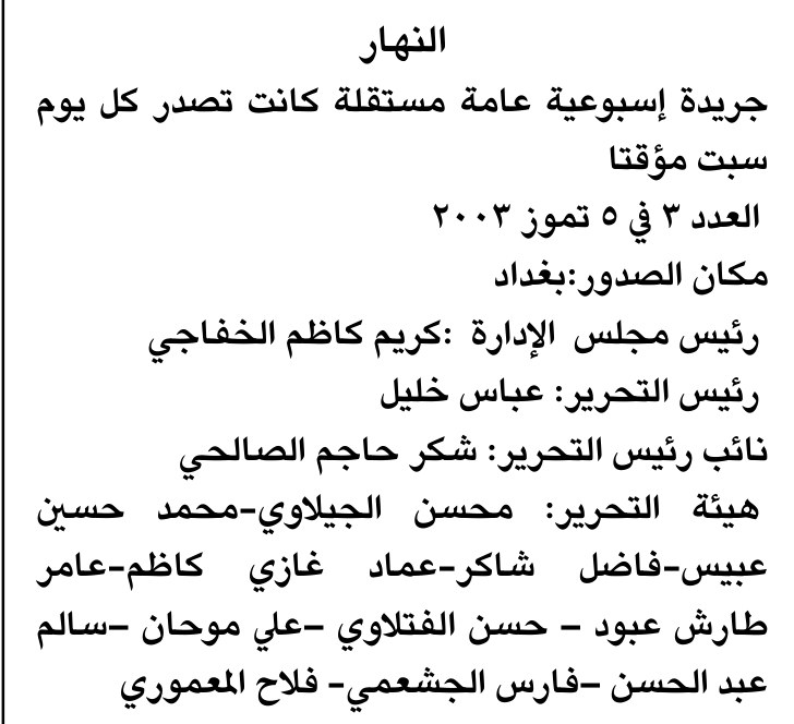 النهار