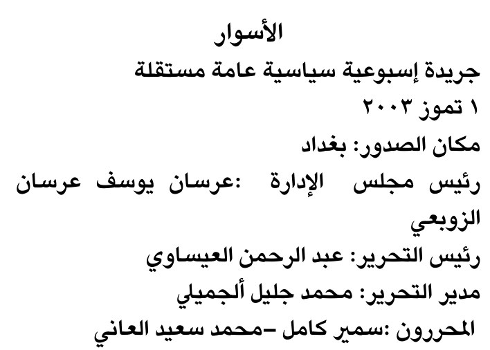 الأسوار