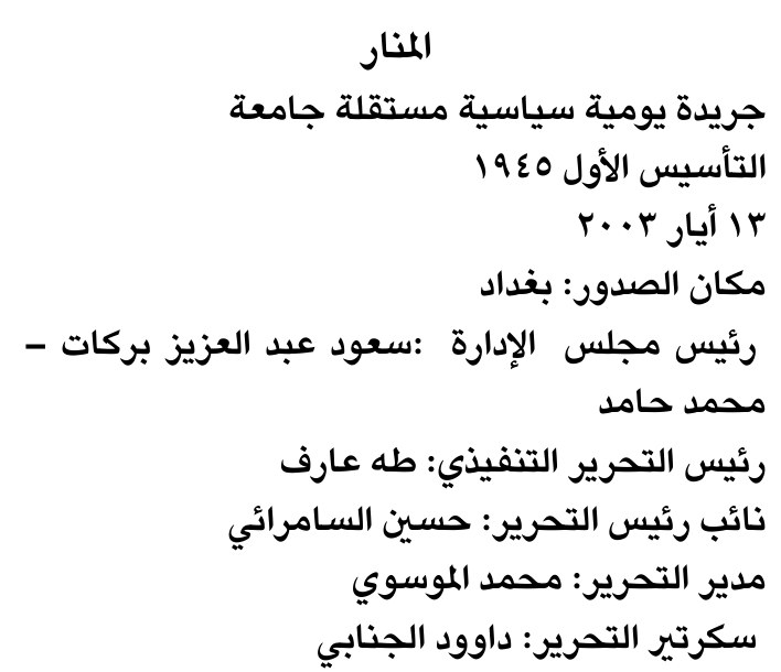 النار