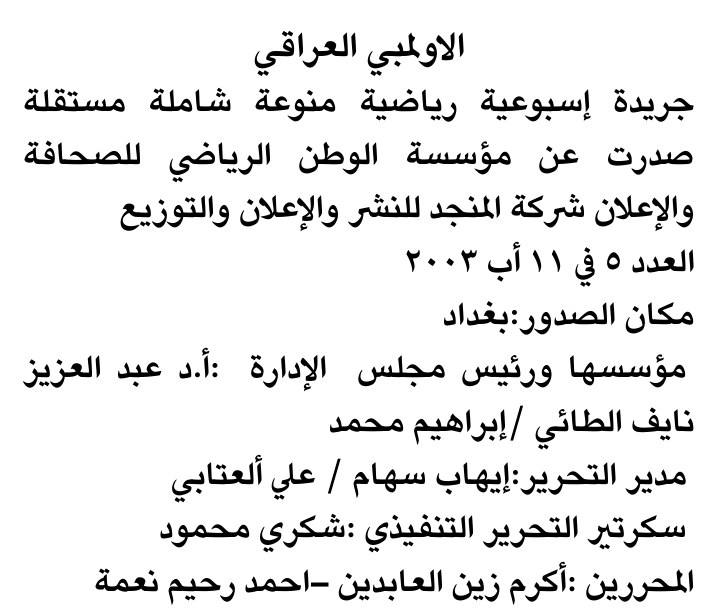 الاولمبي العراقي