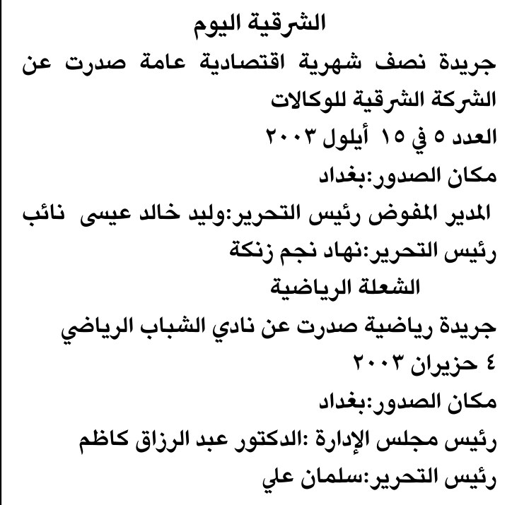 الشرقية اليوم