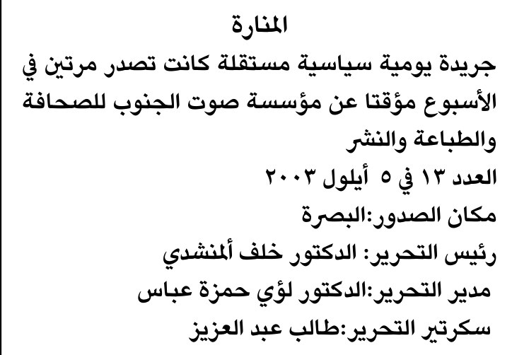 المنازة