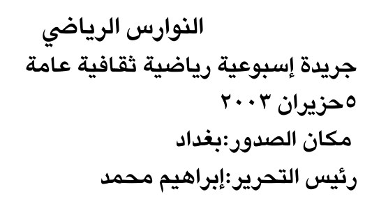 النوارس الرياضي