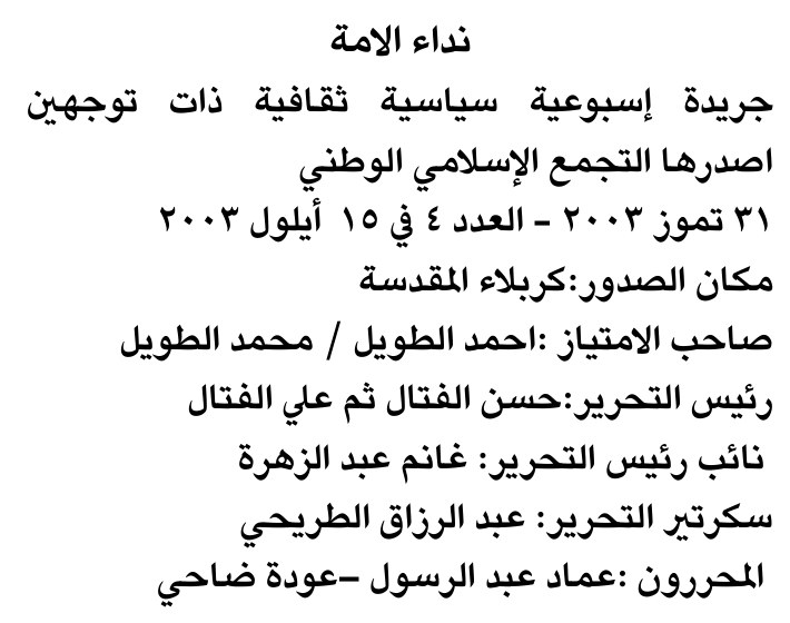 نداء الامة