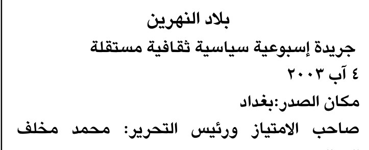بلاد النهرين