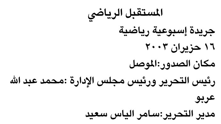 المستقبل الرياضي — Part One