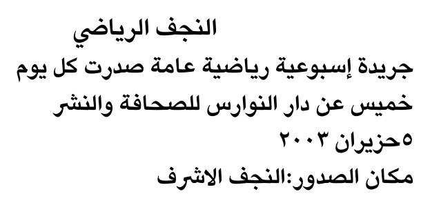النجف الرياضي
