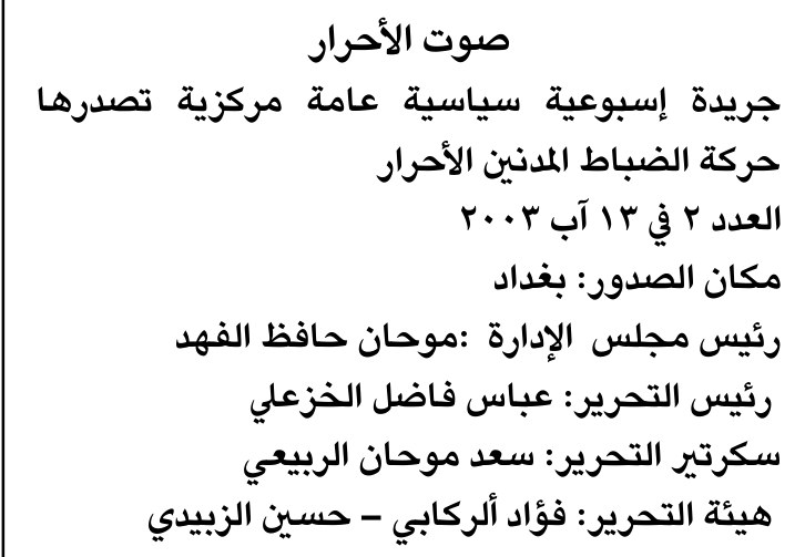 صوت الأحرار