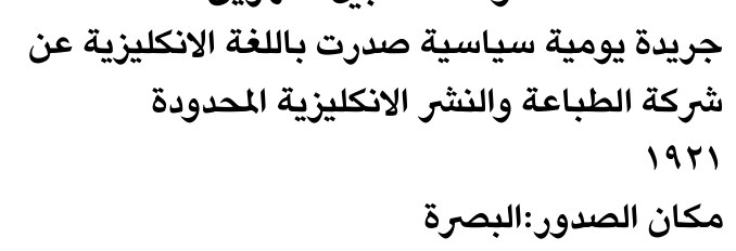 جريدة يومية سياسية صدرت باللغة الانكليزية عن
