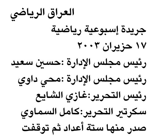 العراق الرياضي