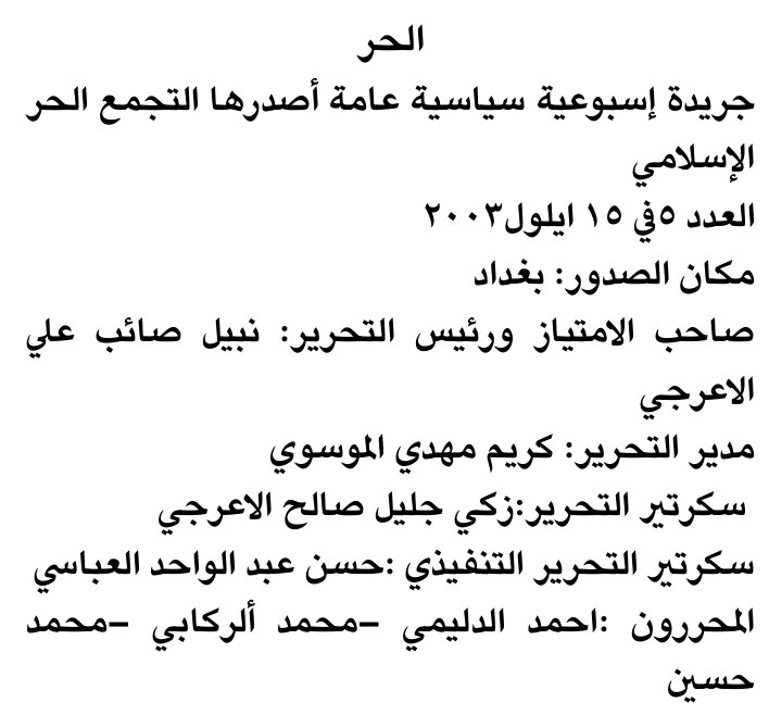الحر
