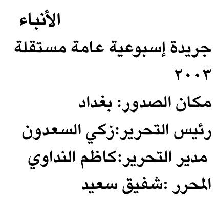 الأنباء