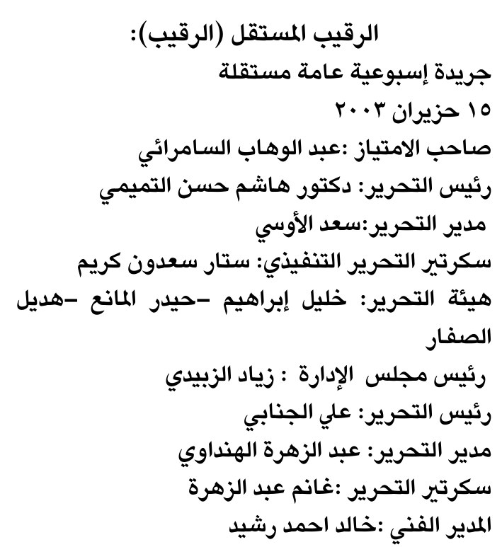 الرقيب المستقل (الرقيب):