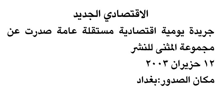 الاقتصادي الجديد