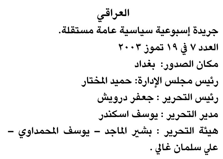 العراقي