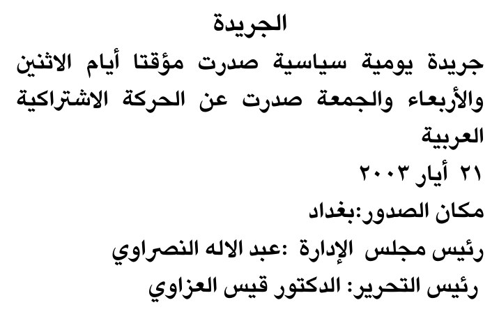 الجريدة