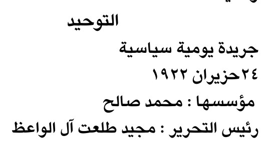 التوحيد — Part One