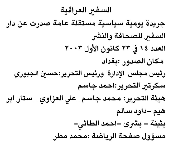 السفير العراقية