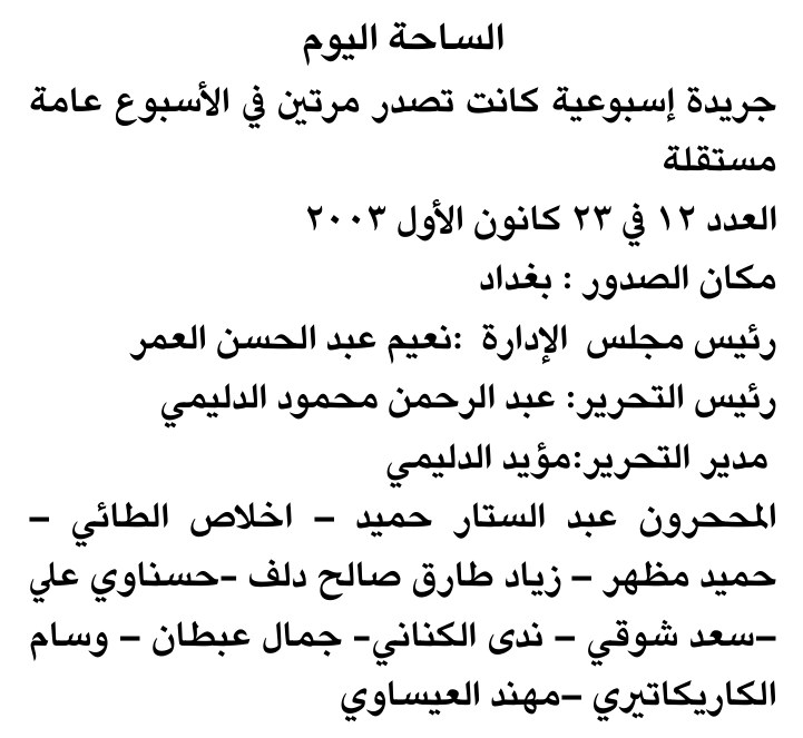 الساحة اليوم