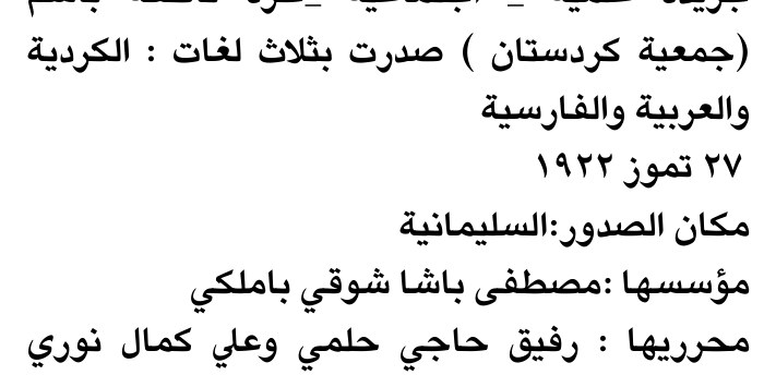 (جمعية كردستان ) صدرت بثلاث لغات : الكردية