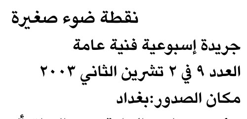 نقطة ضوء صغيرة