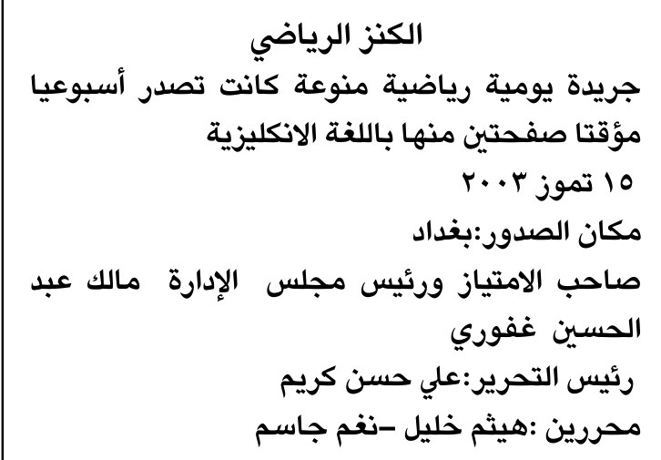 الكز الرياضي