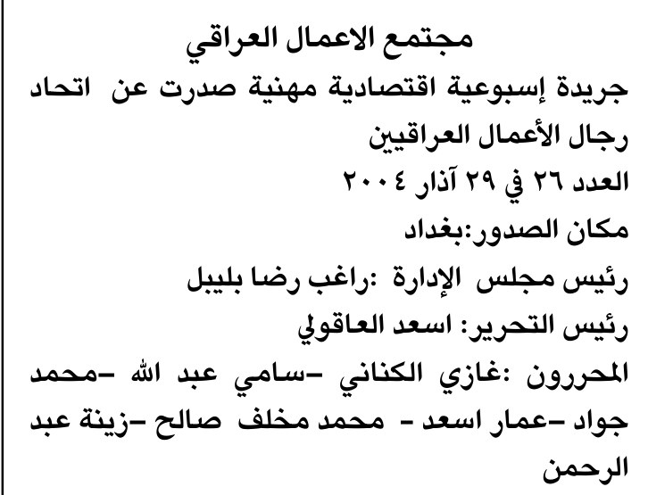 مجتمع الاعمال العراقي