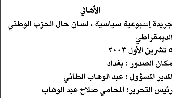 الأهالي