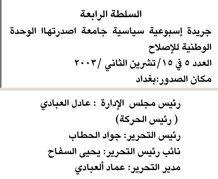 السلطة الرابعة