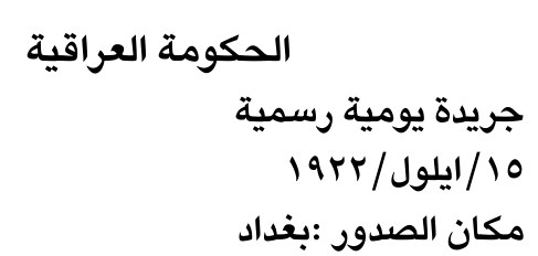 الحكومة العراقية