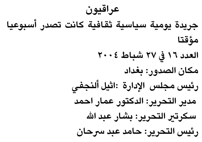عراقيون