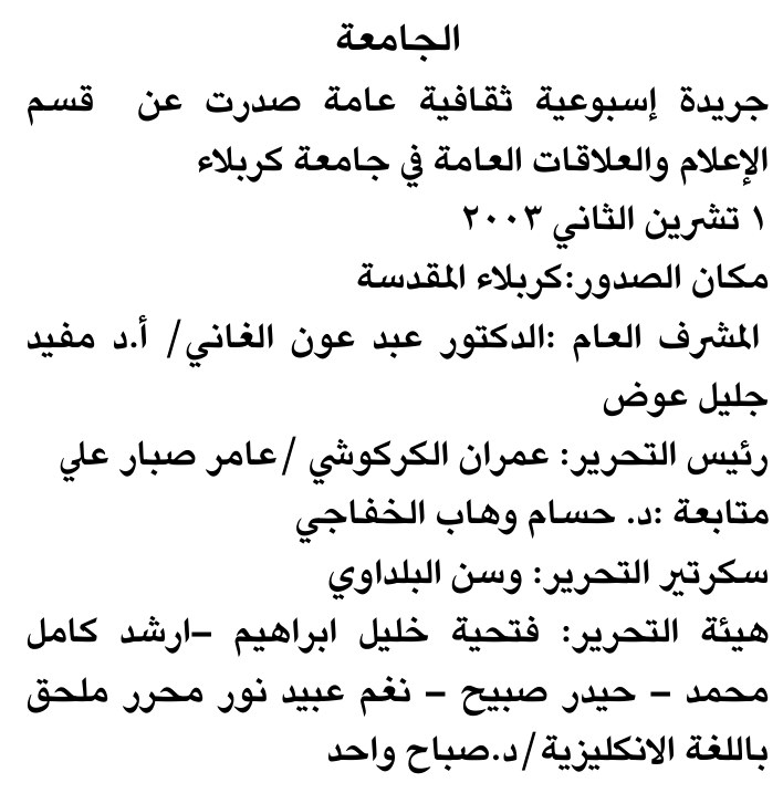 الجامعة