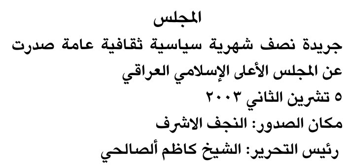 المجلس